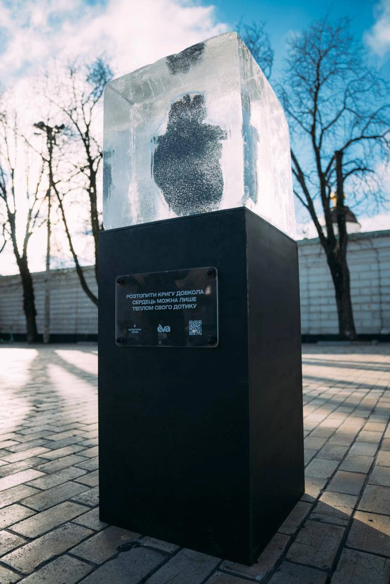 RazomUA - Un cœur dans un bloc de glace sur la place Sainte-Sophie — une installation qui préserve la chaleur humaine en temps de guerre