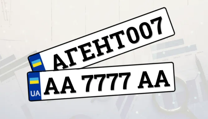 RazomUA - «Красиві» номери за хабарі: у Києві судитимуть працівника сервісного центру та посередника — що це означає для довіри до MВС