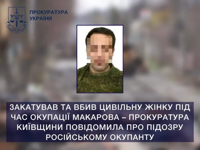 RazomUA - Катував і вбив жінку на Київщині: підозра командиру 37-ї мотострілкової бригади рф