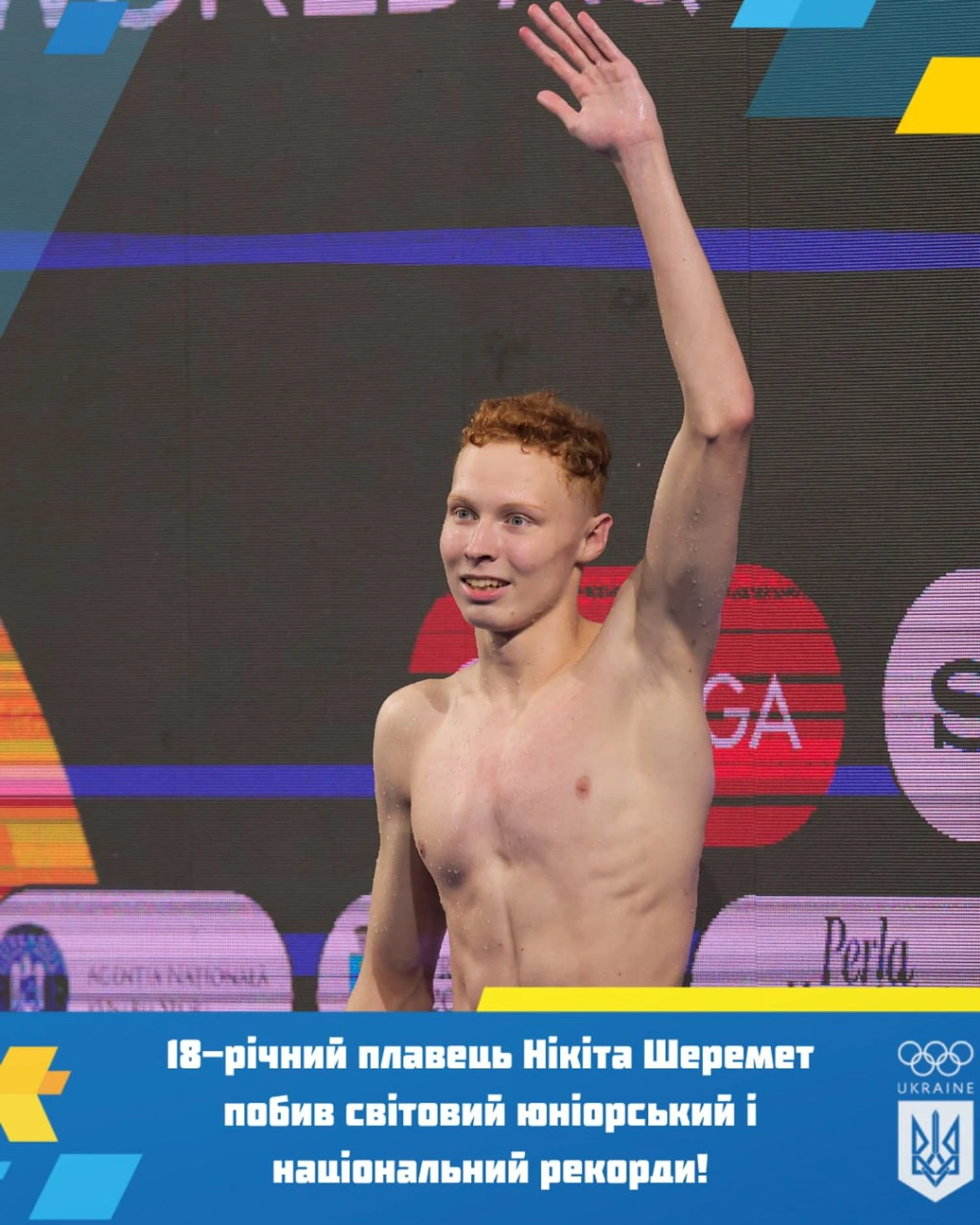 RazomUA - 18-річний Нікіта Шеремет оновив юніорський і національний рекорди