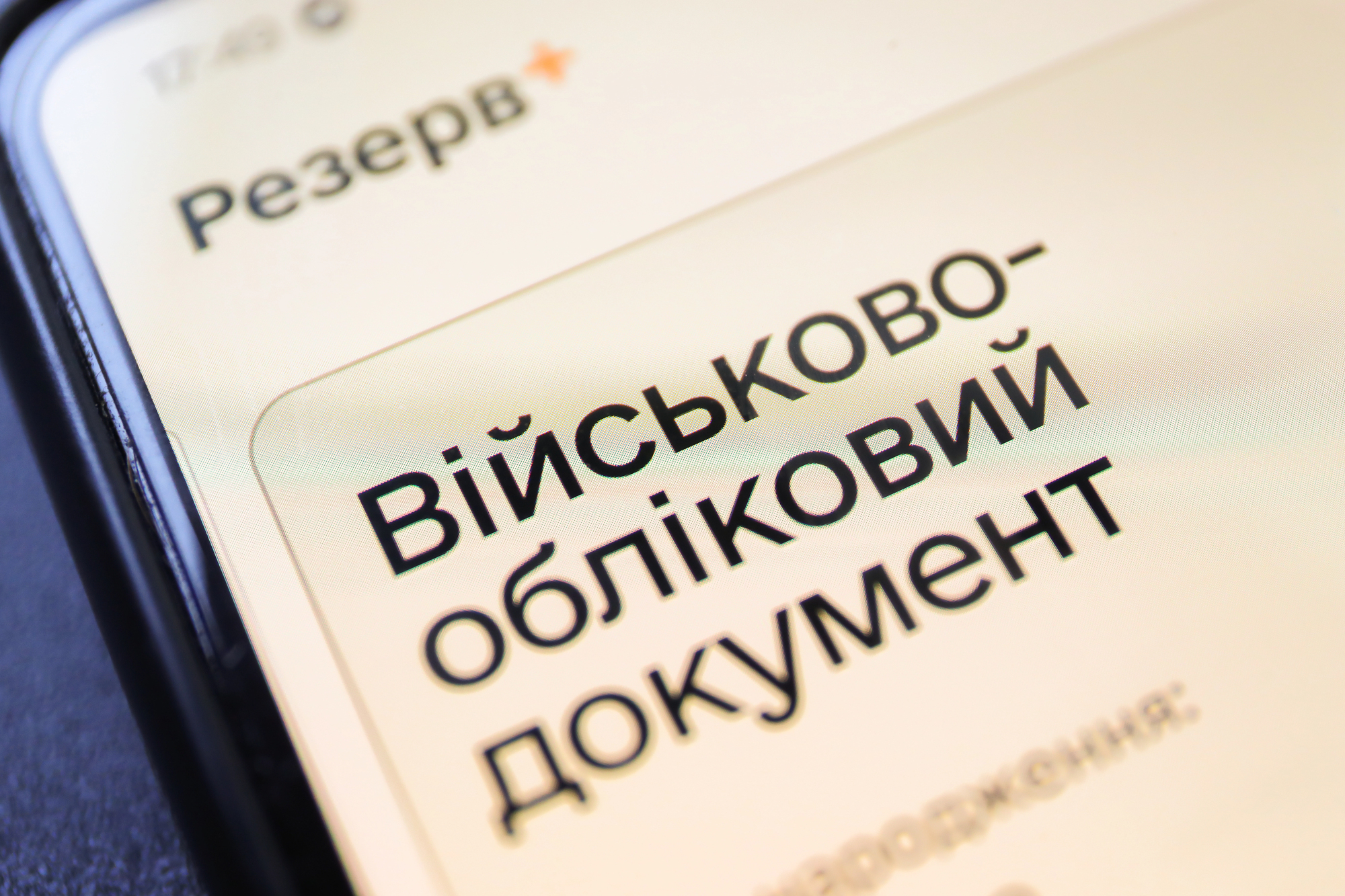 RazomUA - Підприємства просять змінити правила перебронювання — ризик повісток у грудні