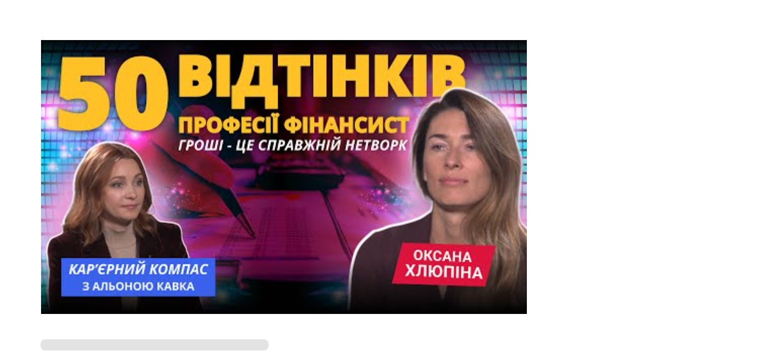 RazomUA - Oksana Khlyupina. 50 Shades of the Profession "Financier"