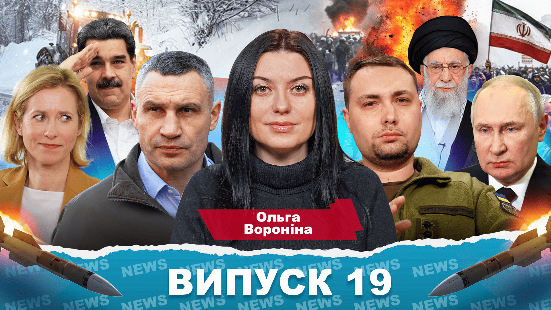 RazomUA - Les dictateurs tombent, et «Орєшнік» ne sauve pas : qu'apportera à l'Ukraine ce janvier décisif ?