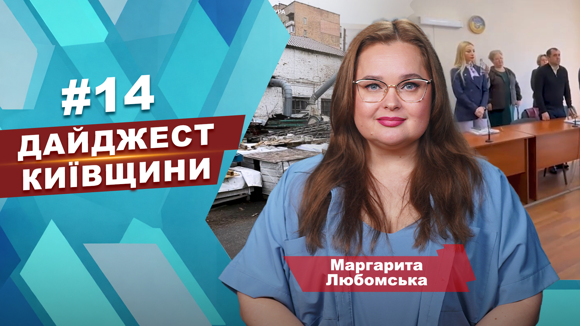 RazomUA - Дайджест новин Київщини: розкрадання на меморіалі, скандал у Мархалівці та тріумф черлідерок з Білогородки