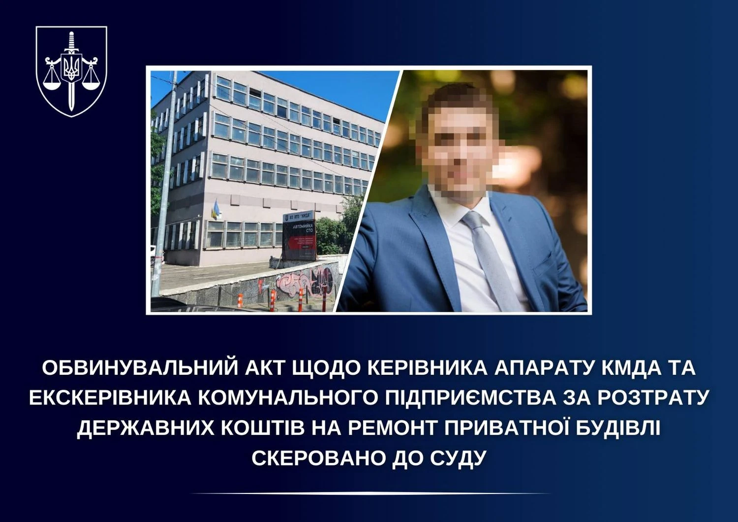 RazomUA - Обвинувальний акт щодо Загуменного і колишнього директора спрямовано до суду