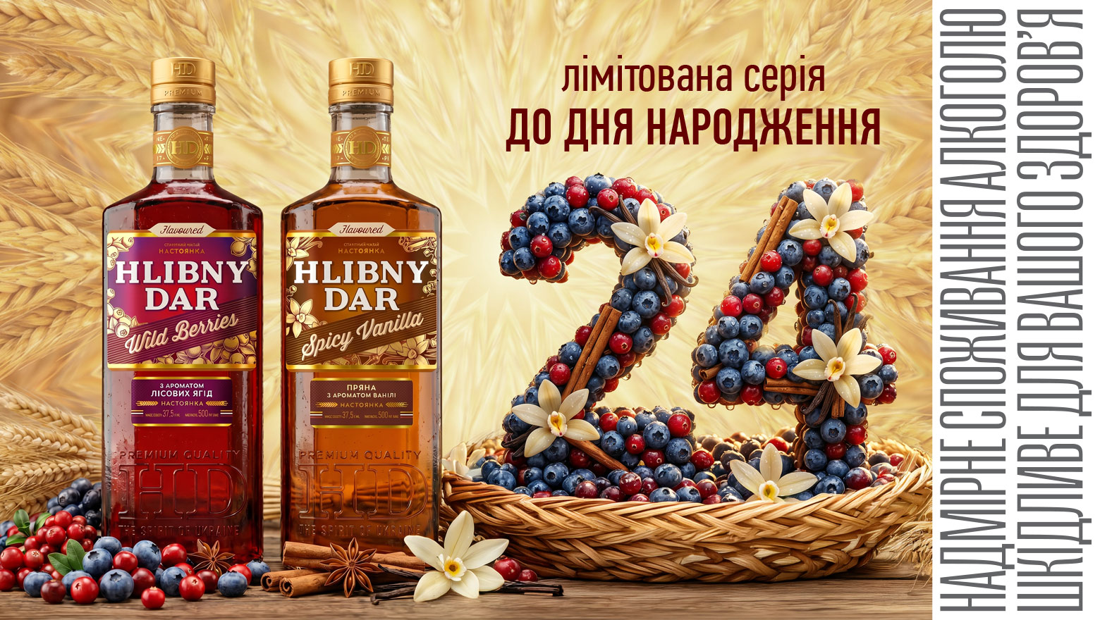 RazomUA - Горілка №2 в Україні на 24-му році виходить у сегмент настоянок — з ваніллю і лісовими ягодами