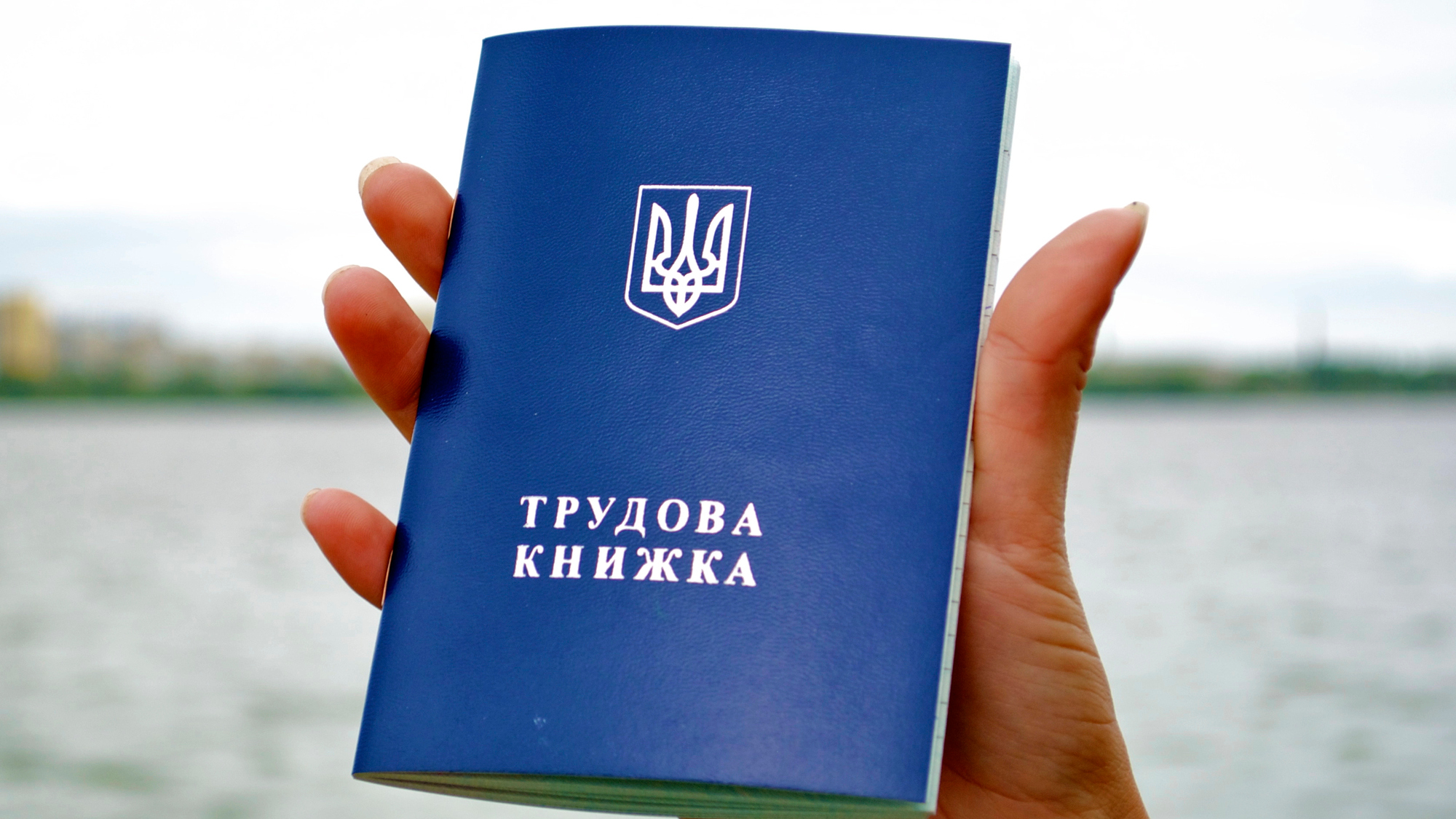 RazomUA - Паперова трудова книжка ще діє — але тепер помилки в ній виправляти складніше