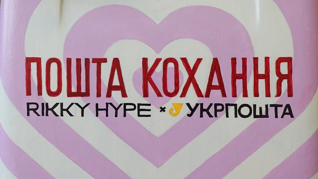 RazomUA - Укрпошта расторгла договор с Rikky Hype — реакция на скандал и тест доверия к государственным брендам
