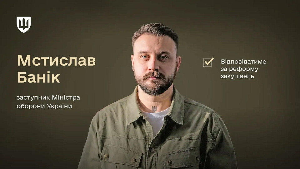 RazomUA - Мстислав Банік — заступник Міноборони з реформою закупівель: що зміниться для фронту