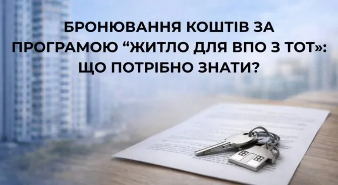 RazomUA - Reserving funds under the "Housing for IDPs from Temporarily Occupied Territories" program: how to avoid losing your voucher and complete the purchase