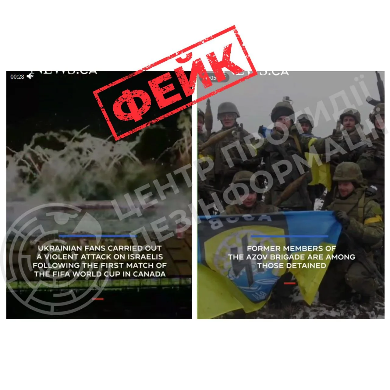 RazomUA - Fake au logo d'autrui : comment la Russie tente de ternir la réputation des supporters ukrainiens avant la Coupe du monde 2026