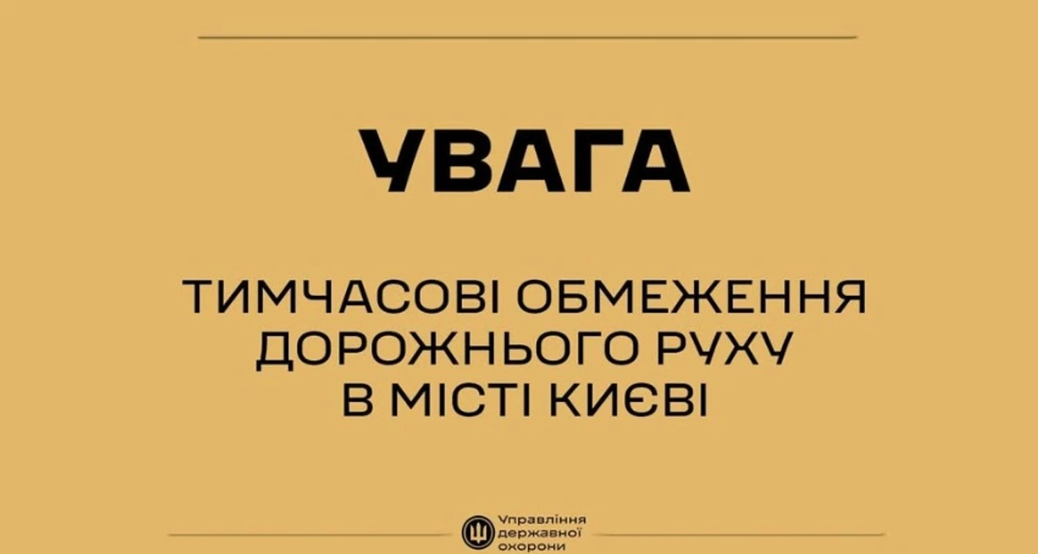 RazomUA - 4 грудня: у центрі Києва введуть тимчасові обмеження руху