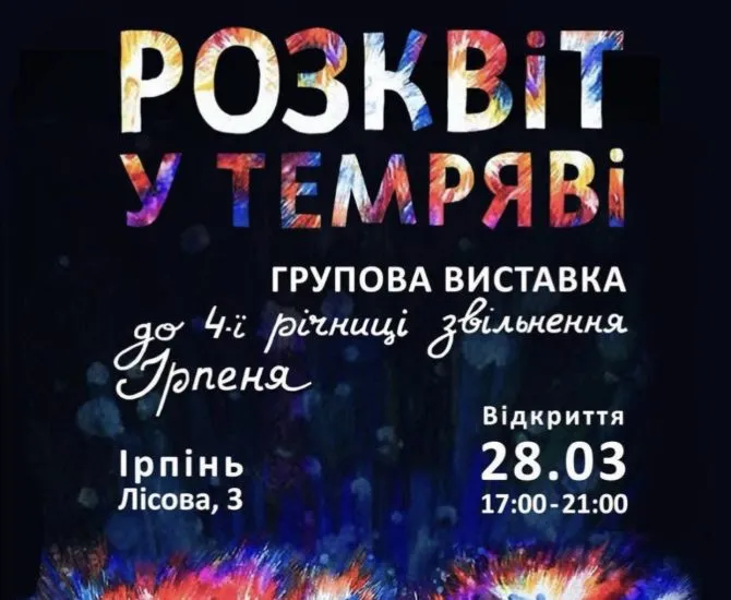 RazomUA - "Blooming in the Dark" in Irpin: exhibition to mark the 4th anniversary of liberation and fundraiser for the Ukrainian Armed Forces