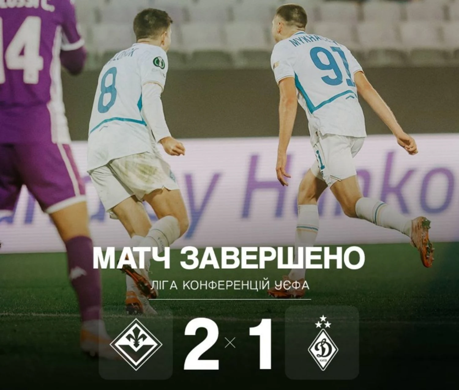 RazomUA - Fiorentina besiegt Dynamo Kiew 2:1 in der Conference League