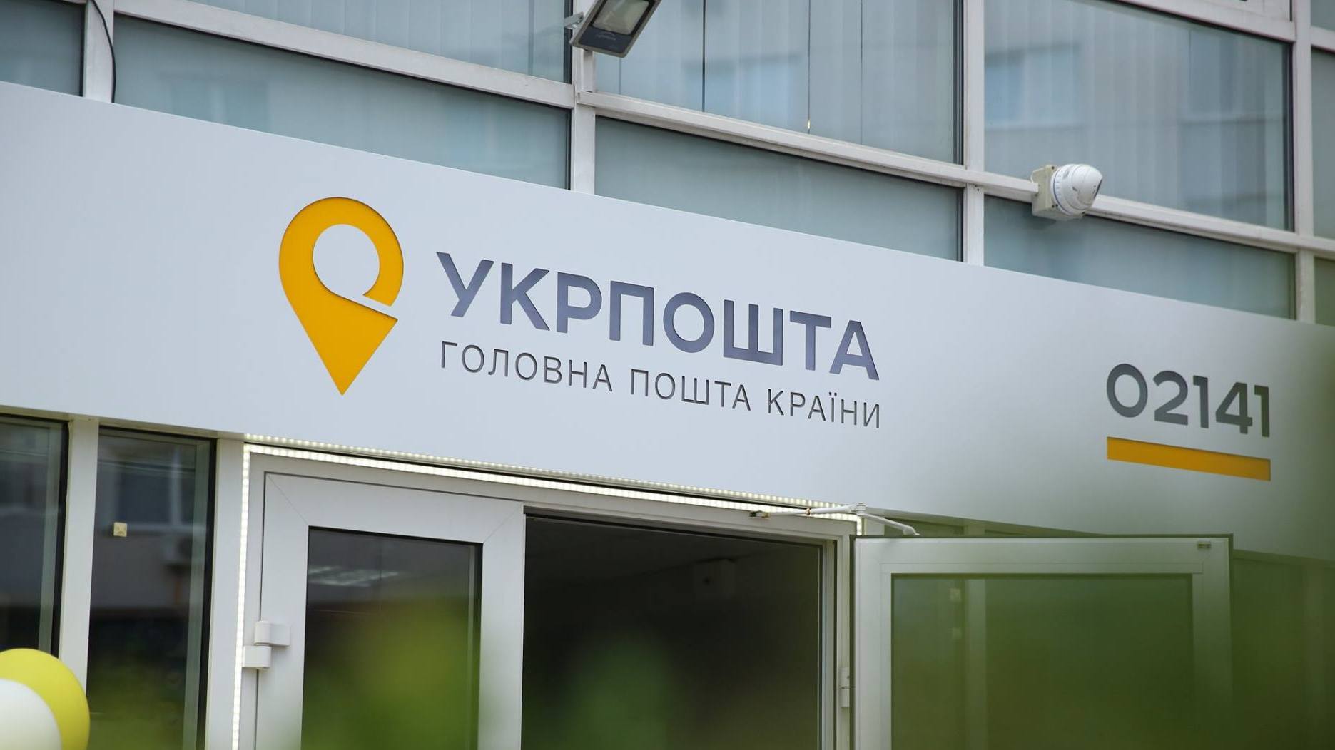 RazomUA - Укрпошта вводить єдиний договір для бізнес-клієнтів — менше паперів, більше гнучкості до 2026 року