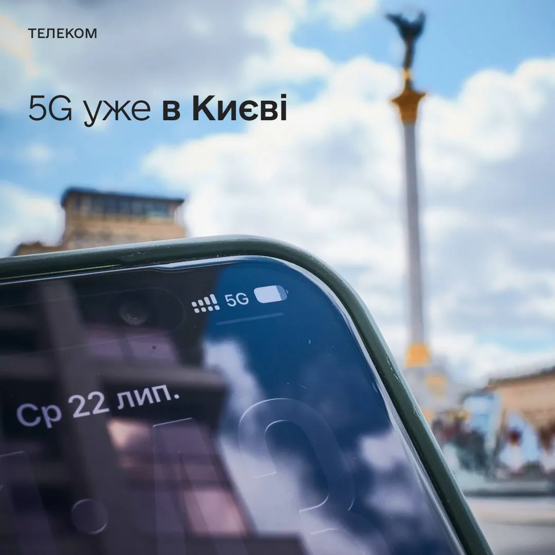 RazomUA - 600 Мбіт/с у центрі Києва: 5G запрацював між Майданом і Бессарабкою — і ось що це означає насправді